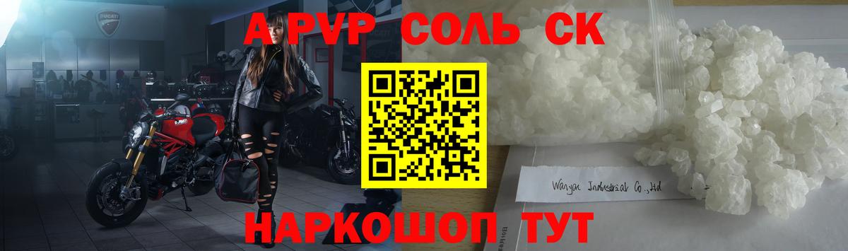 A-PVP крисы CK Нефтеюганск