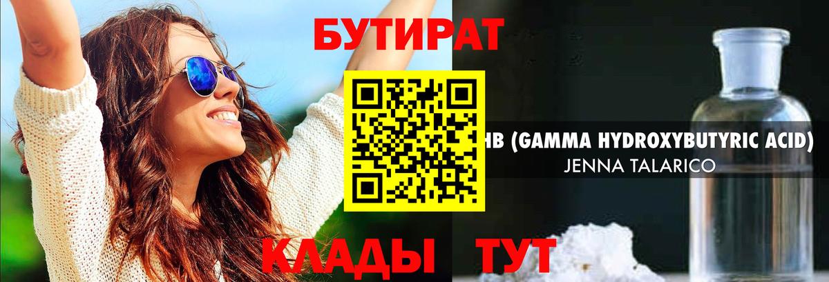 Бутират оксибутират  Вход с VPN  Нефтеюганск 