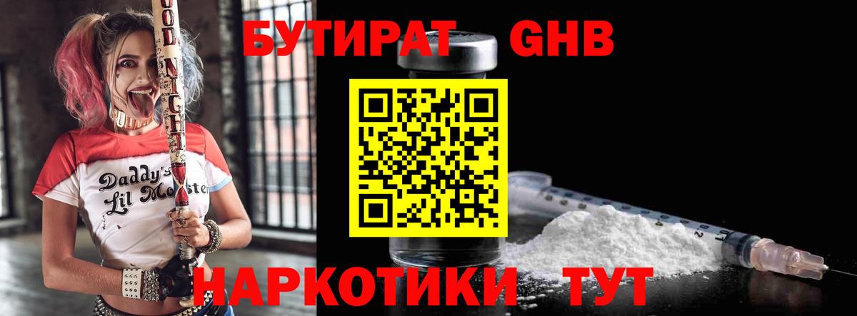 Бутират вода Нефтеюганск