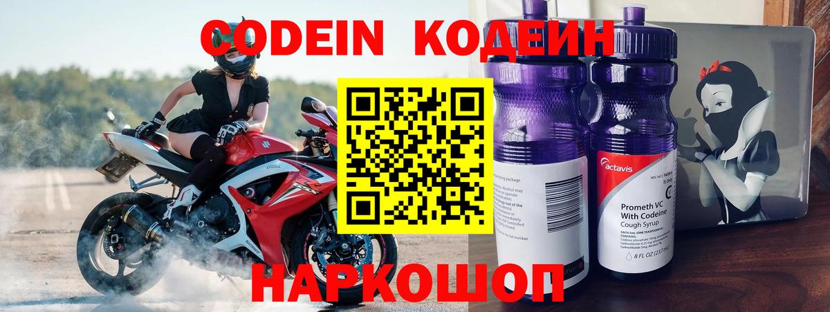 Кодеин напиток Lean (лин)  Вход с VPN  Codein напиток Lean (лин)  Нефтеюганск 