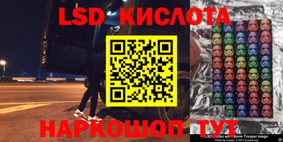 марки lsd Шелехов